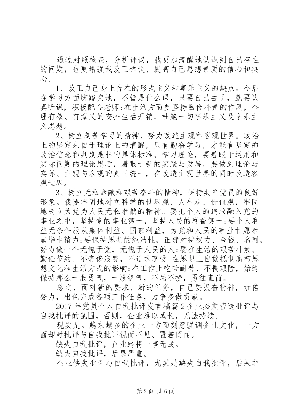 XX年党员个人自我批评发言_第2页
