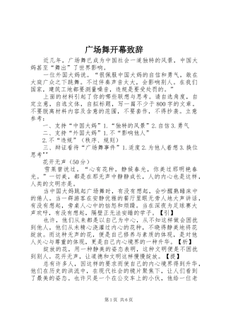 广场舞开幕致辞演讲范文