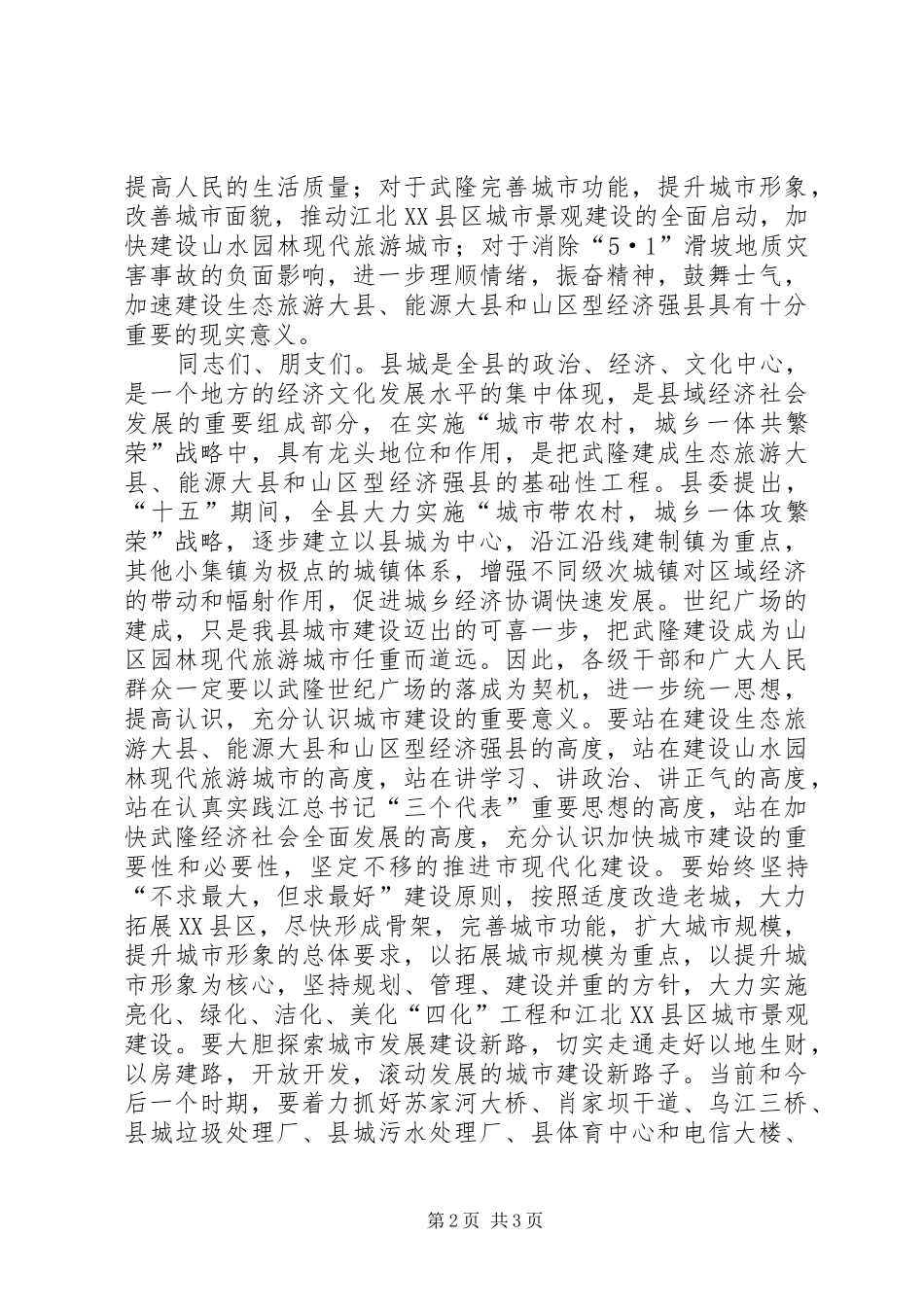 广场落成典礼致辞稿_第2页