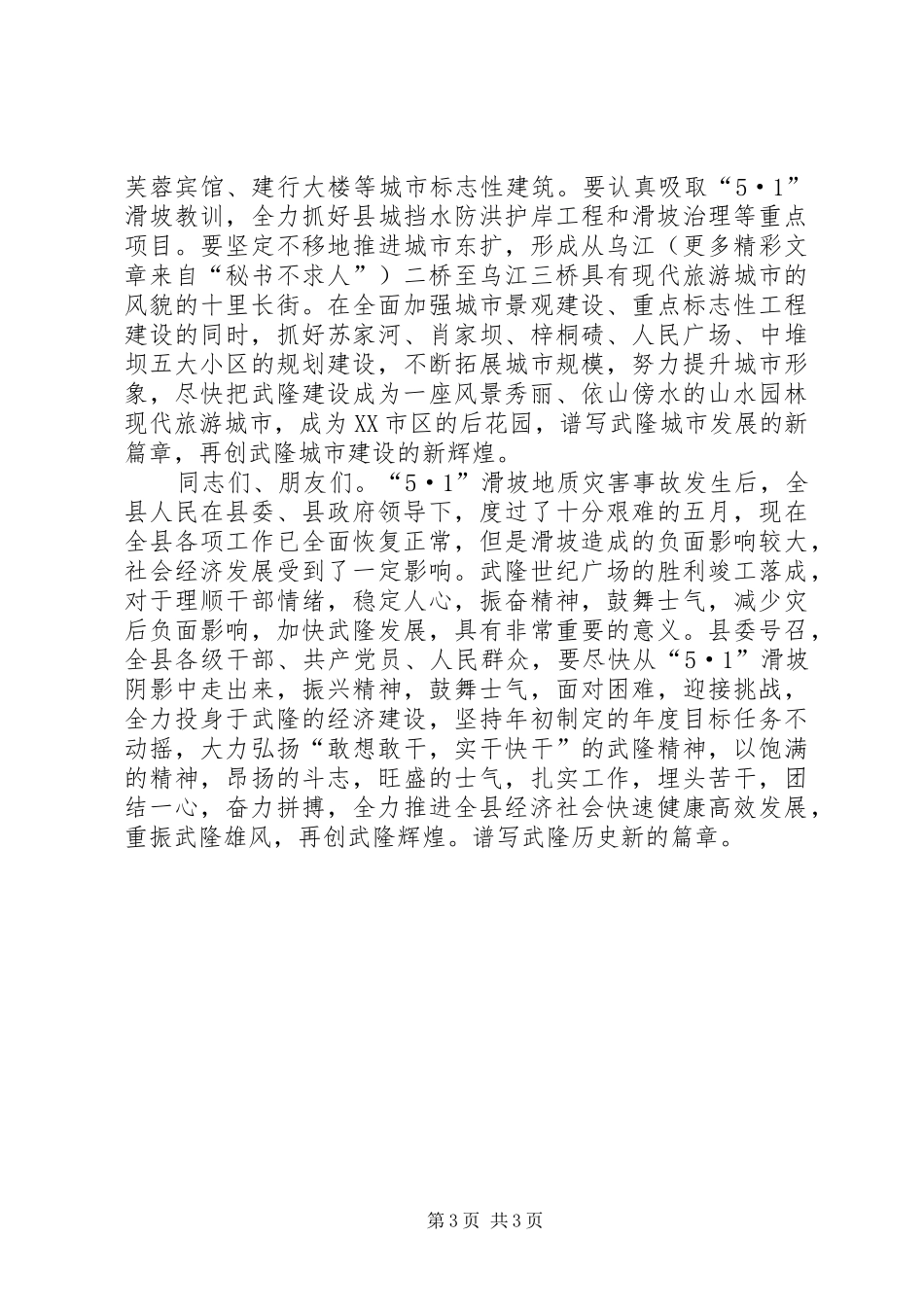 广场落成典礼致辞稿_第3页