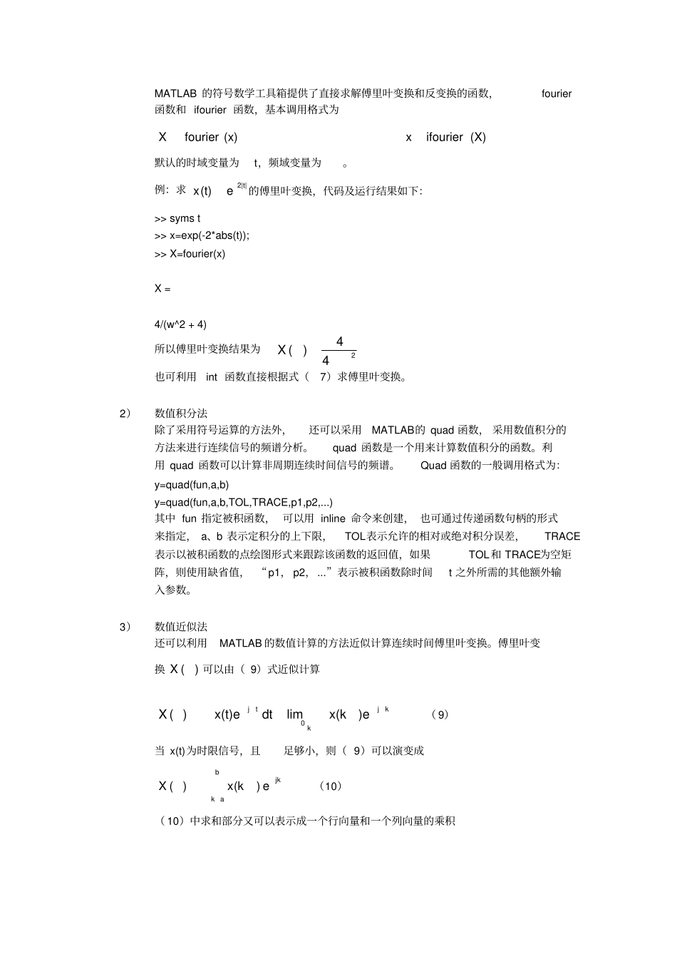 北京理工大学信号与系统实验报告信号的频域分析_第2页