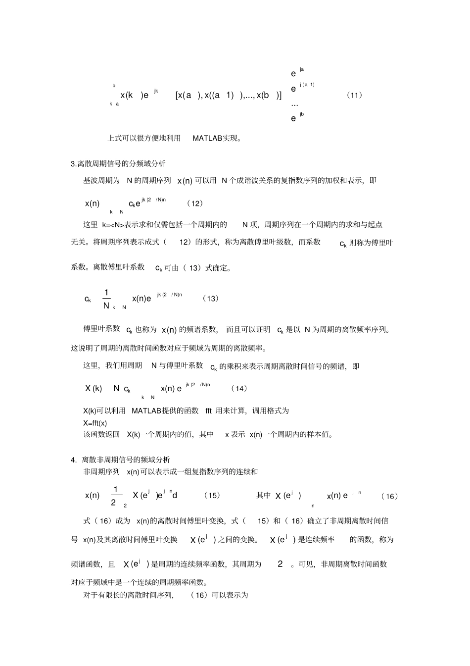 北京理工大学信号与系统实验报告信号的频域分析_第3页