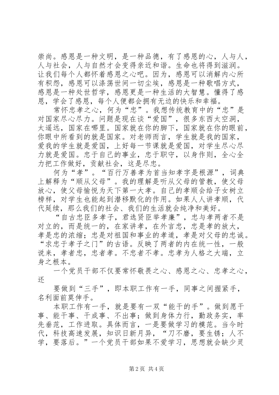 “七一”党员座谈会发言稿范文!_第2页