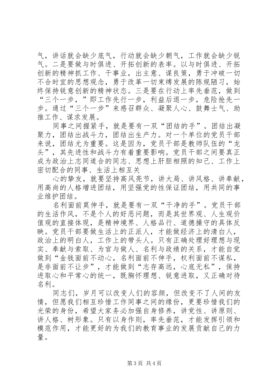 “七一”党员座谈会发言稿范文!_第3页