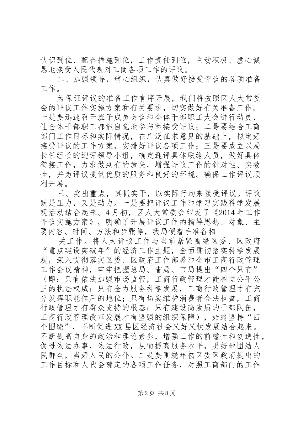 动员大会表态发言稿_第2页