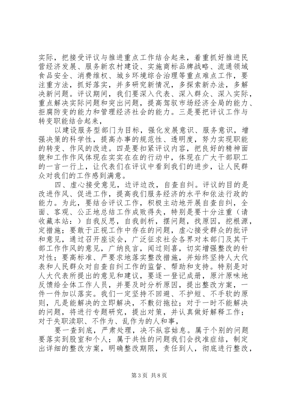 动员大会表态发言稿_第3页