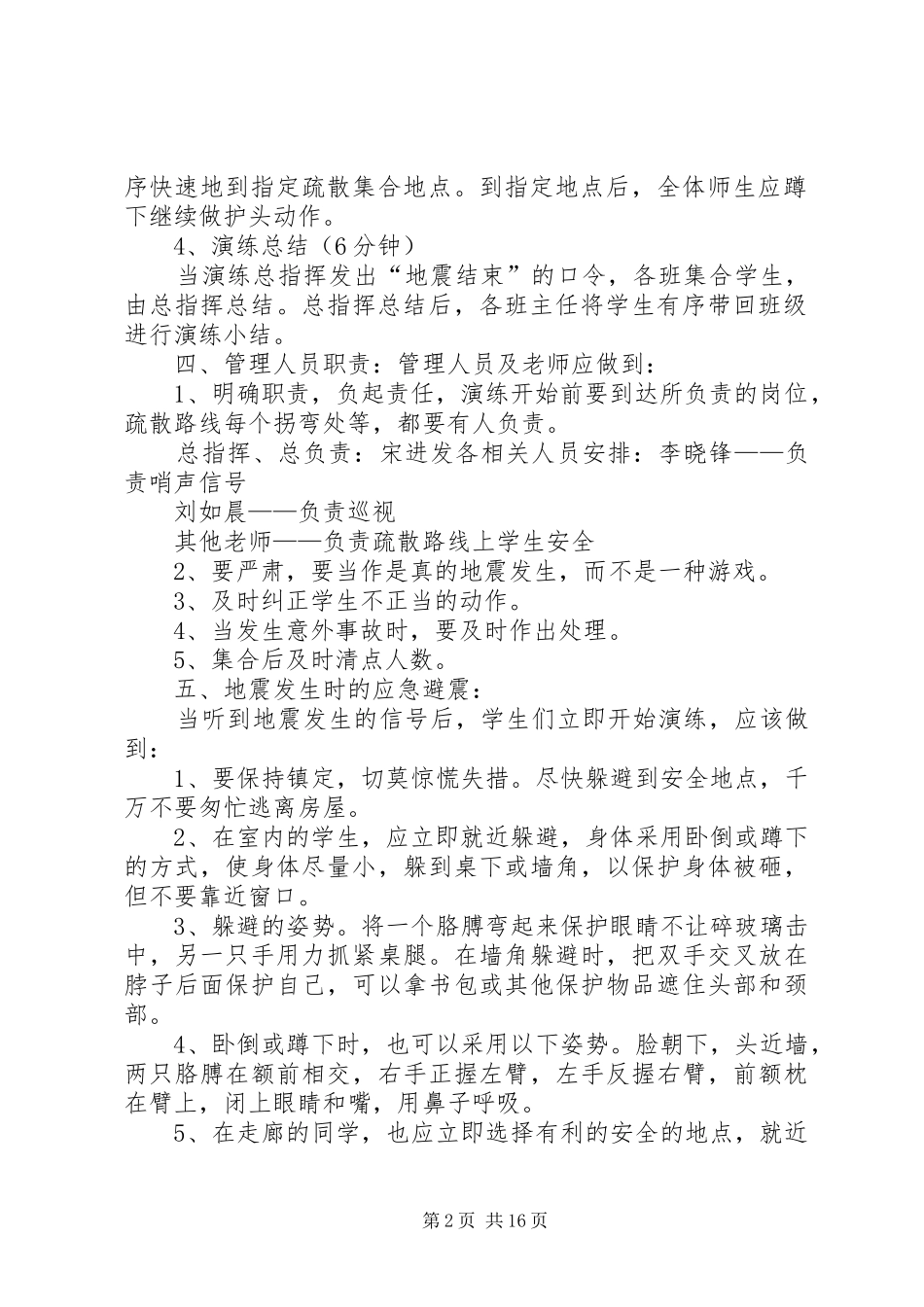 防震安全演练预案_第2页