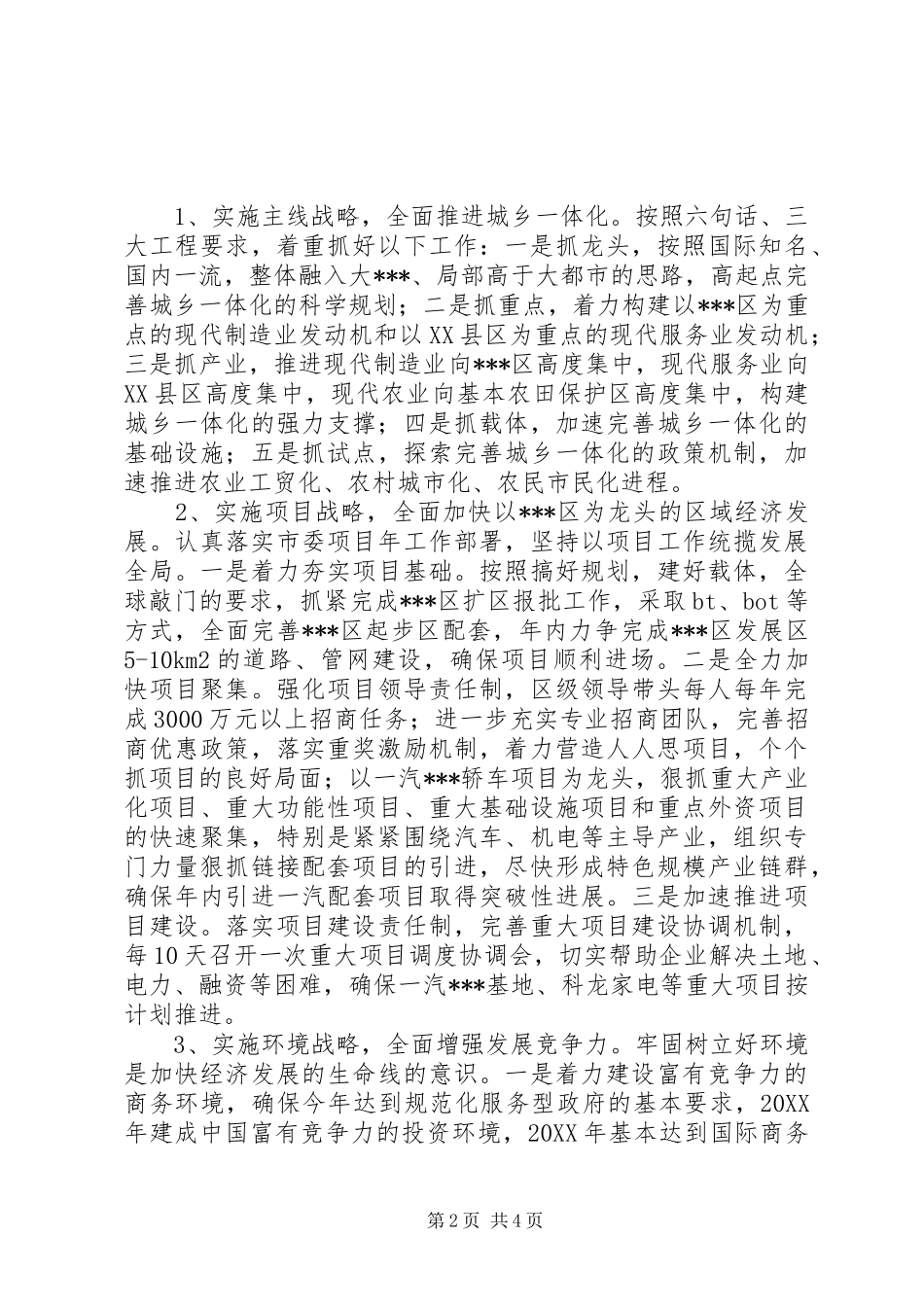 第三阶段整改方案2（区委班子）_第2页