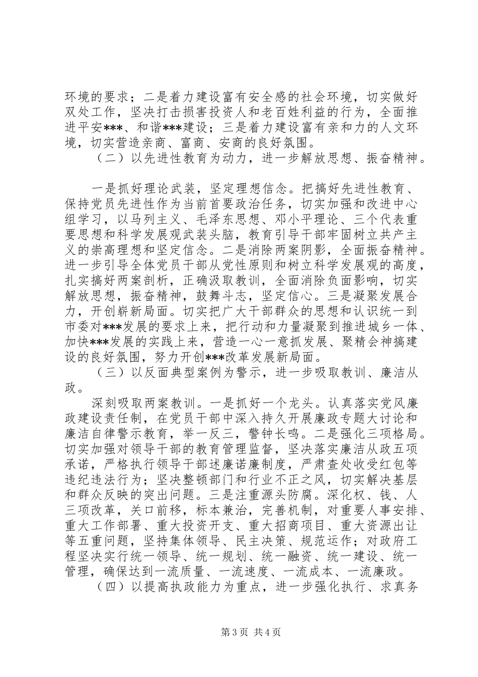 第三阶段整改方案2（区委班子）_第3页