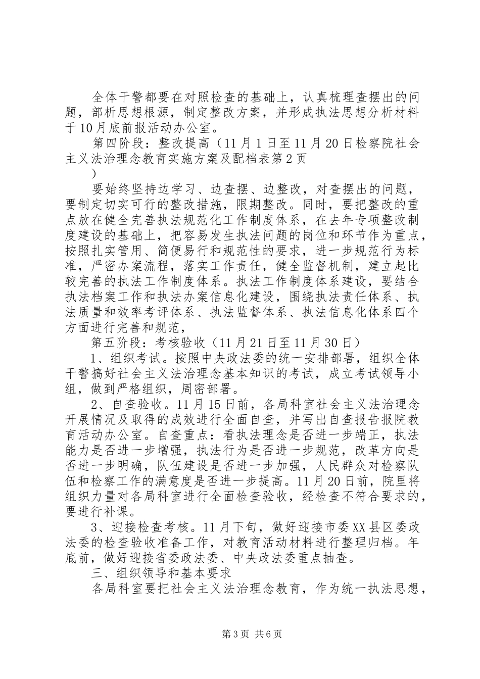 检察院社会主义法治理念教育实施方案及配档表_第3页