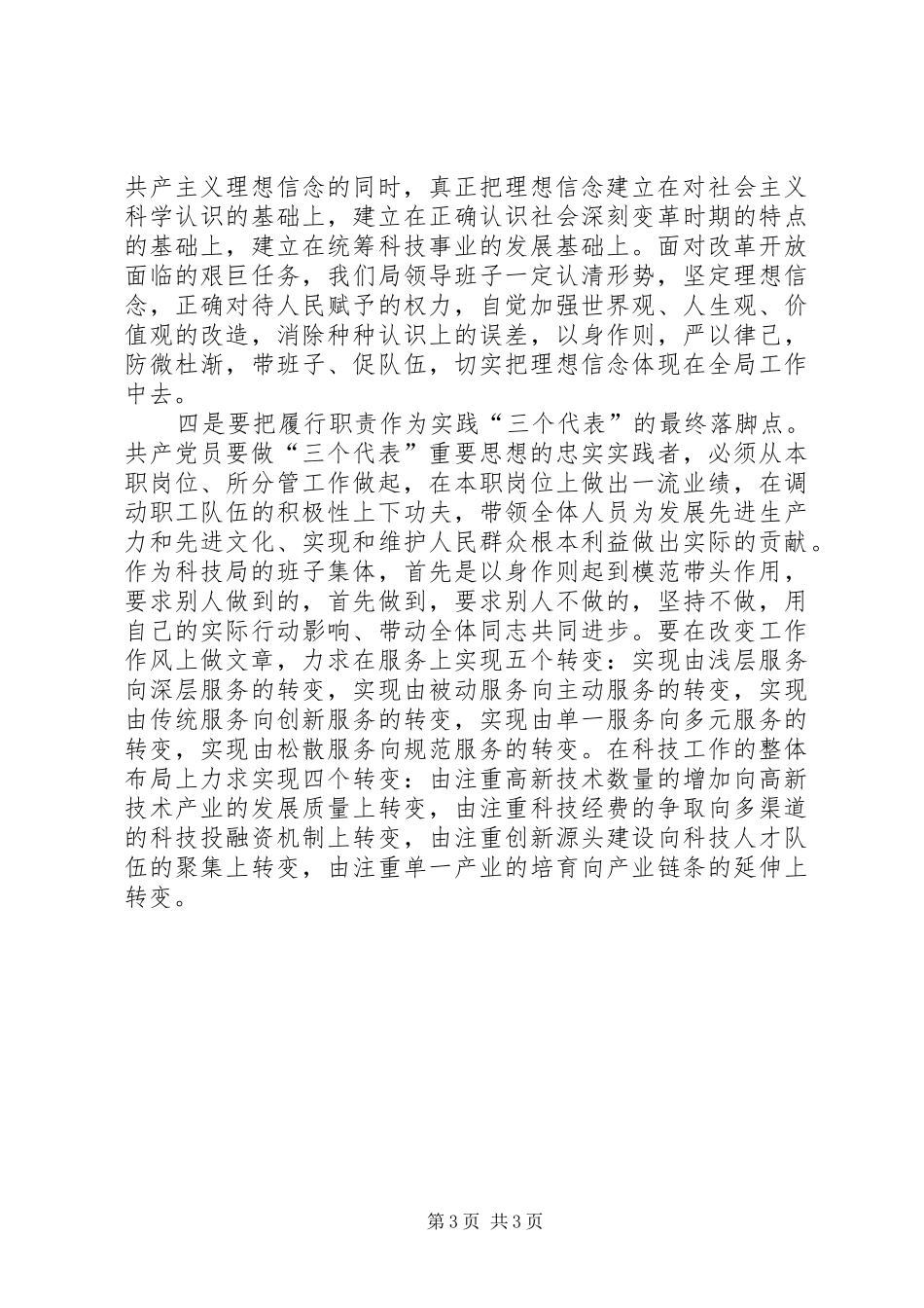 党组织整改方案（科技人员）_第3页