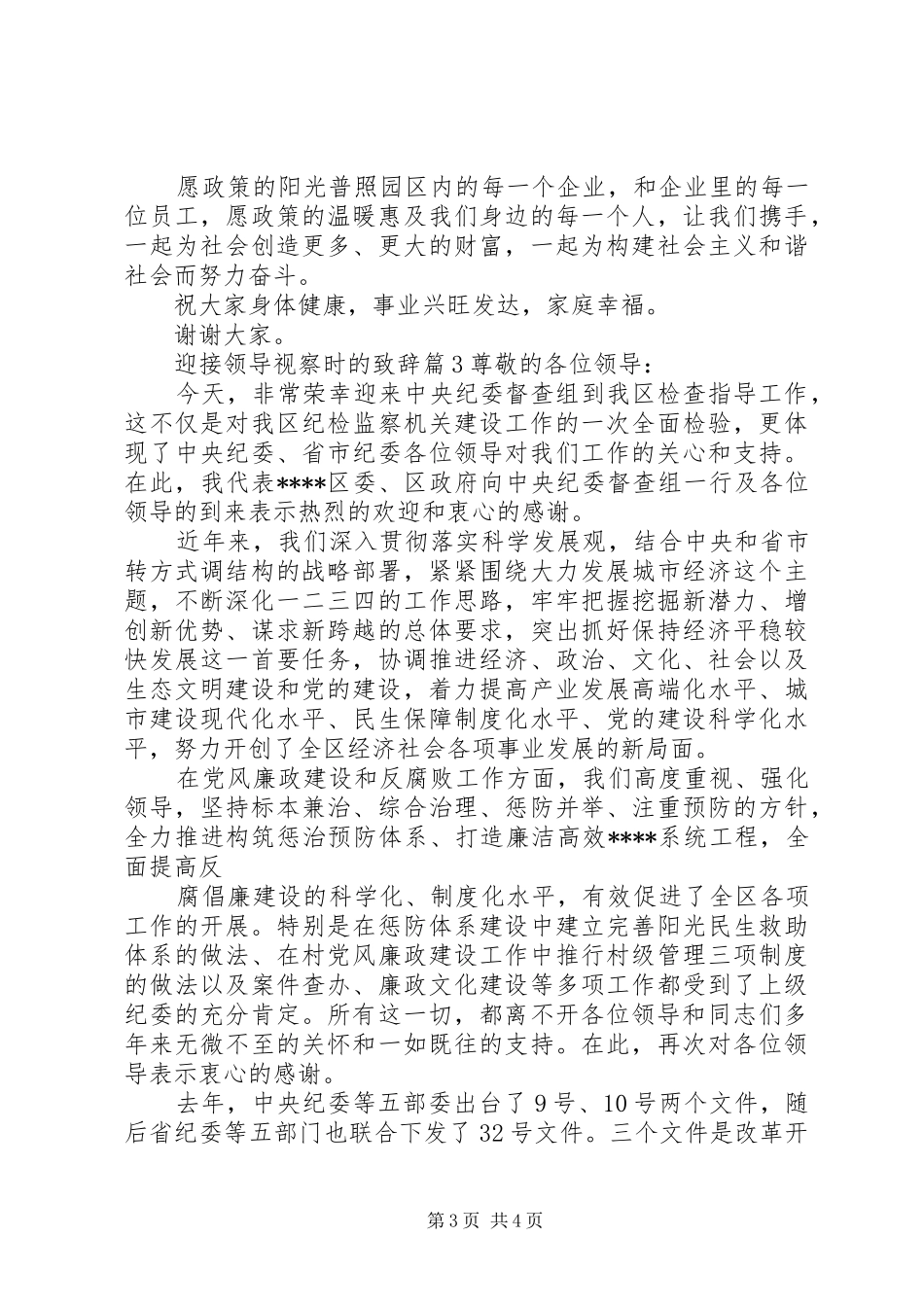 迎接领导视察时的演讲致辞_第3页