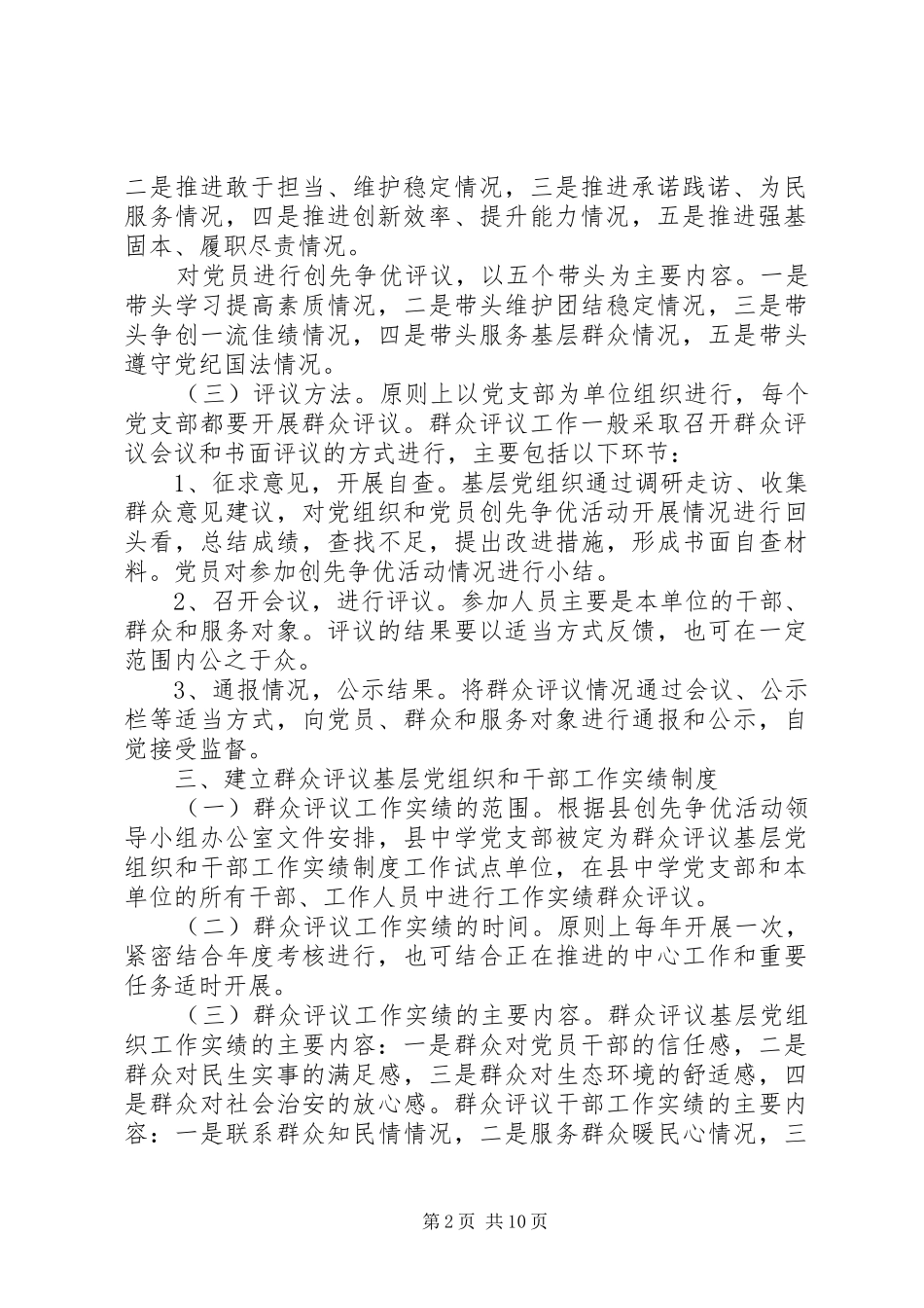 XX年群众评议机关作风活动方案_第2页