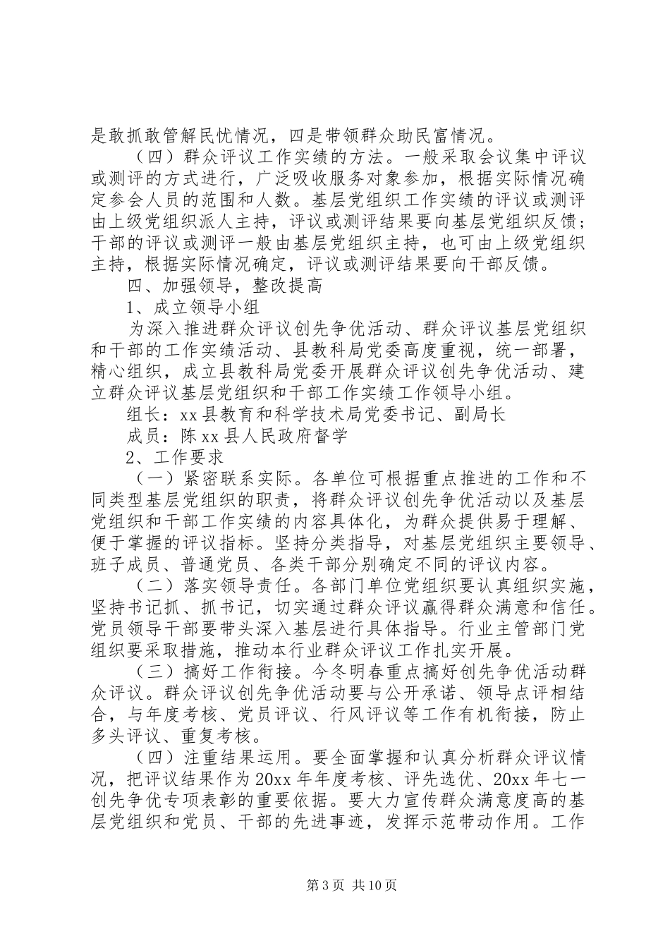 XX年群众评议机关作风活动方案_第3页