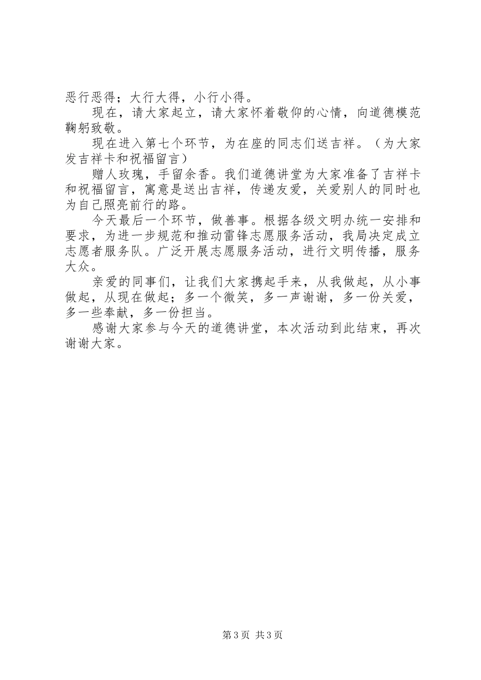 道德讲堂发言稿范文弘扬社会正气_第3页