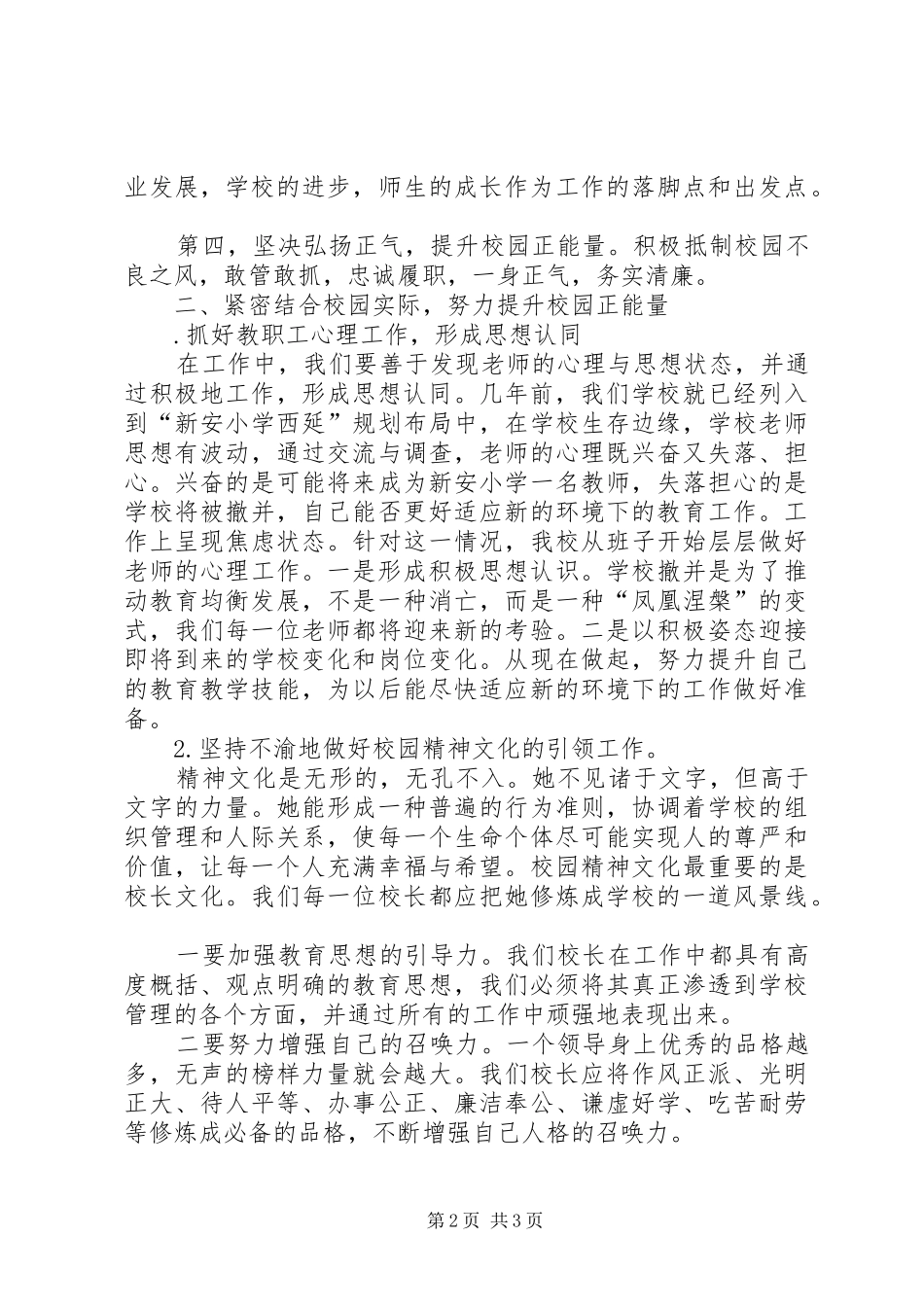 “三宽四有”校长论坛发言稿范文_第2页