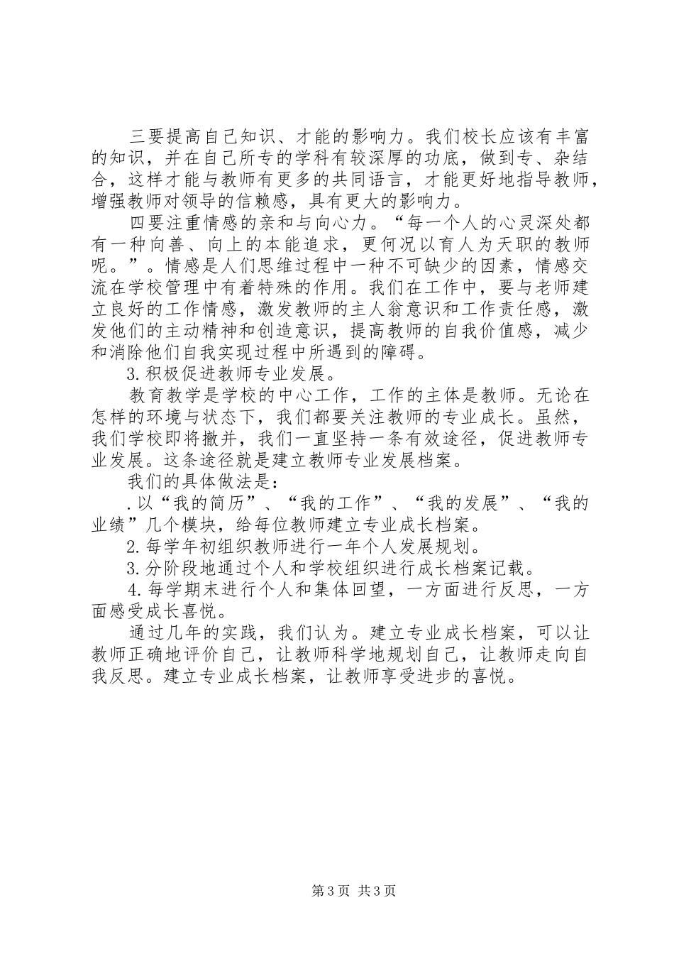 “三宽四有”校长论坛发言稿范文_第3页