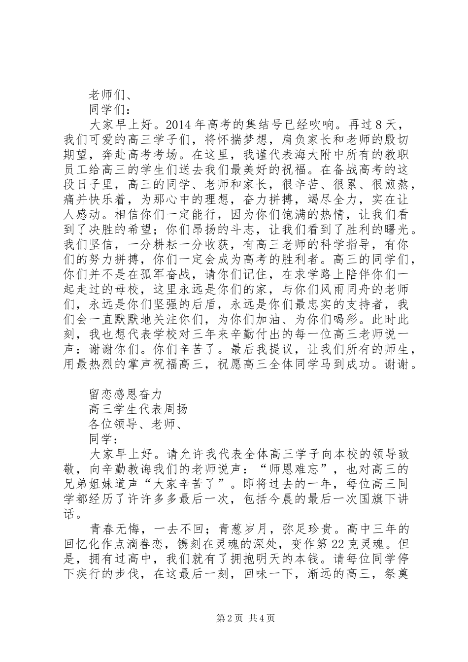 第16周升旗仪式主题发言稿_第2页