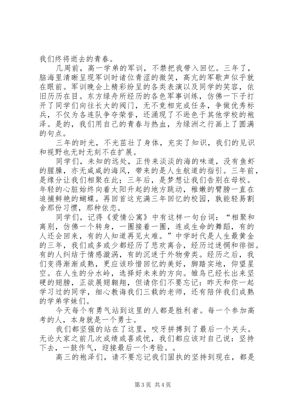第16周升旗仪式主题发言稿_第3页
