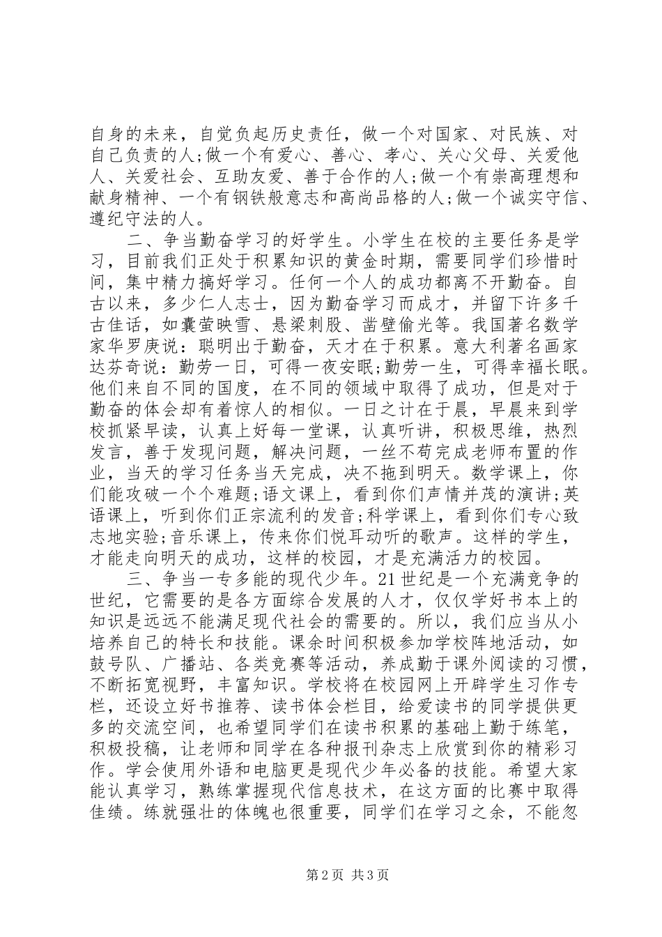 XX年秋季开学典礼校长发言：希望与憧憬_第2页