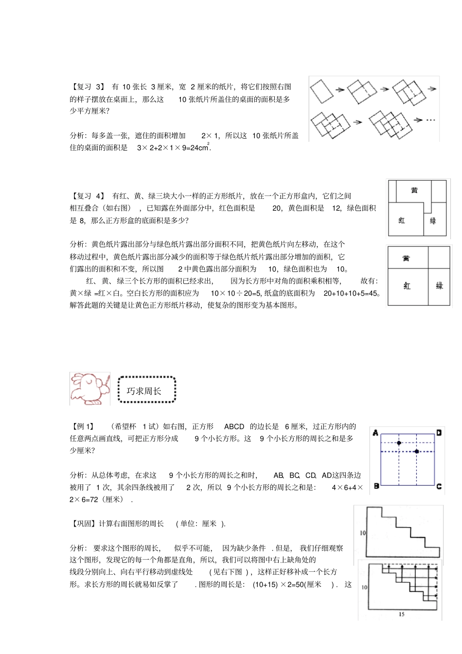 四年级下册数学试题-奥数专题讲练：第五讲巧求周长和面积竞赛篇(解析版)全国通用(2)_第2页