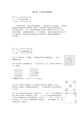 四年级下册数学试题-奥数专题讲练：第五讲巧求周长和面积竞赛篇(解析版)全国通用(2)