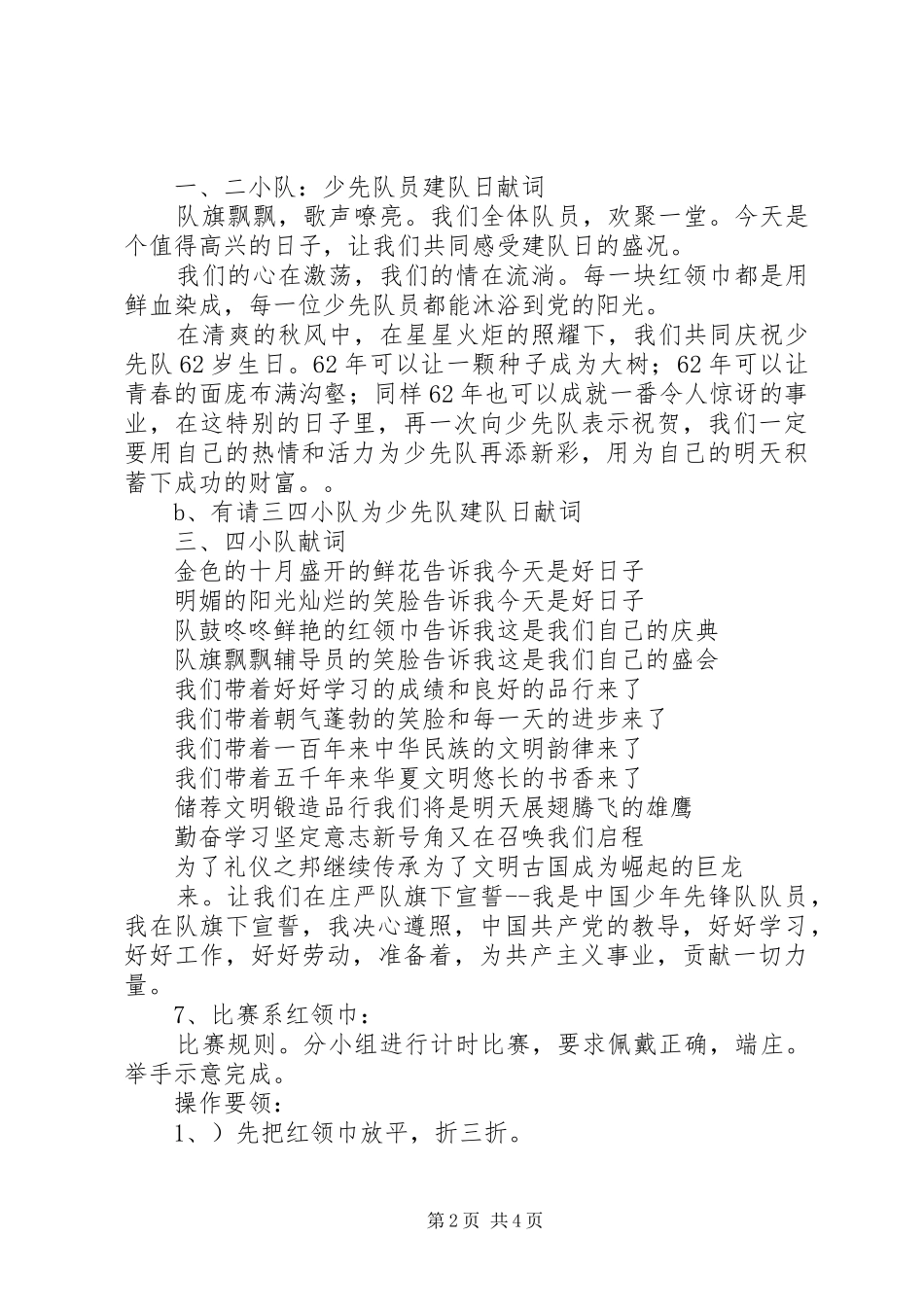 二(6)班“庆祝建队日”中队主题活动方案_第2页