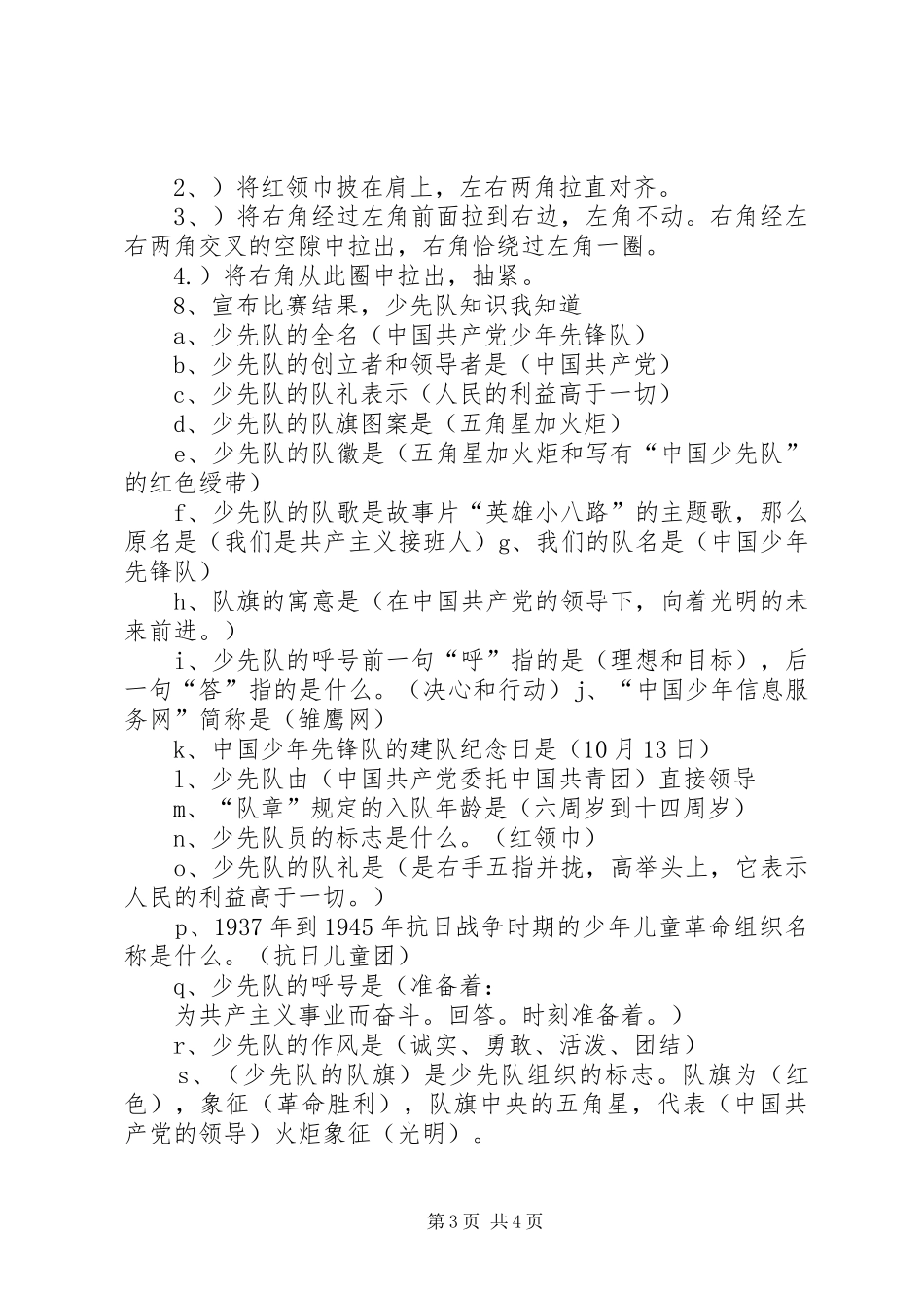 二(6)班“庆祝建队日”中队主题活动方案_第3页