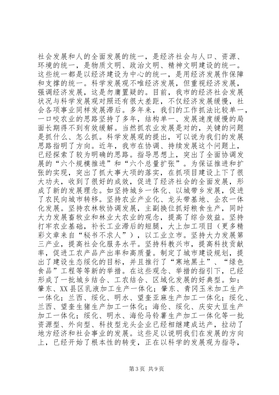 在市人大常委会中心组学习会上的发言提纲材料_第3页