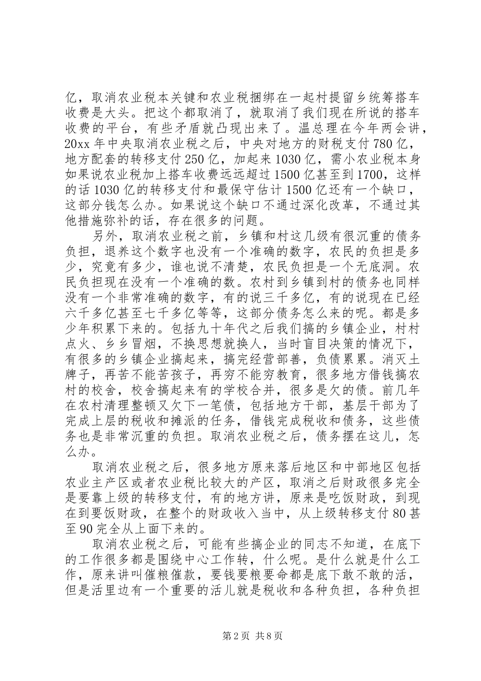 以深化改革促进社会主义新农村建设汇报演讲稿_第2页