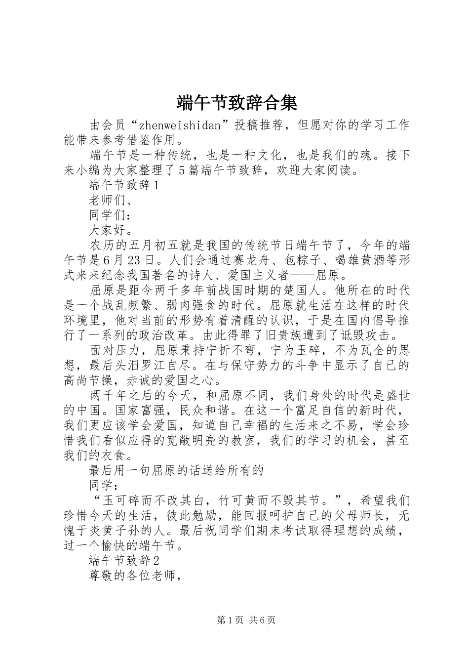 端午节演讲致辞合集_第1页