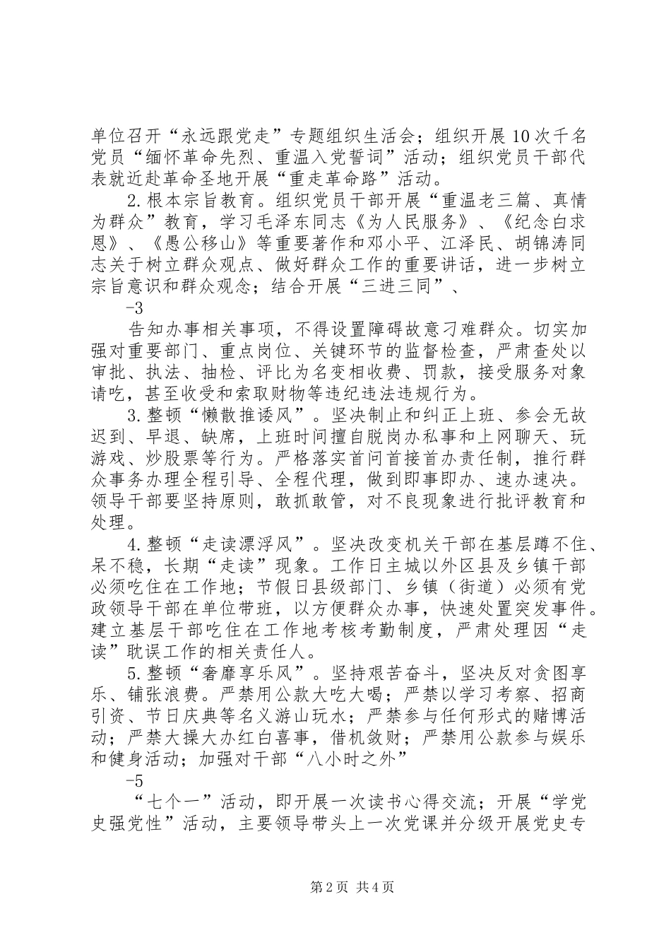 XX县行政服务中心在创先争优中开展“人民好公仆”教育实践活动实施方案_第2页