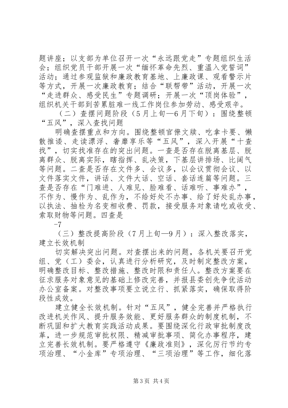 XX县行政服务中心在创先争优中开展“人民好公仆”教育实践活动实施方案_第3页