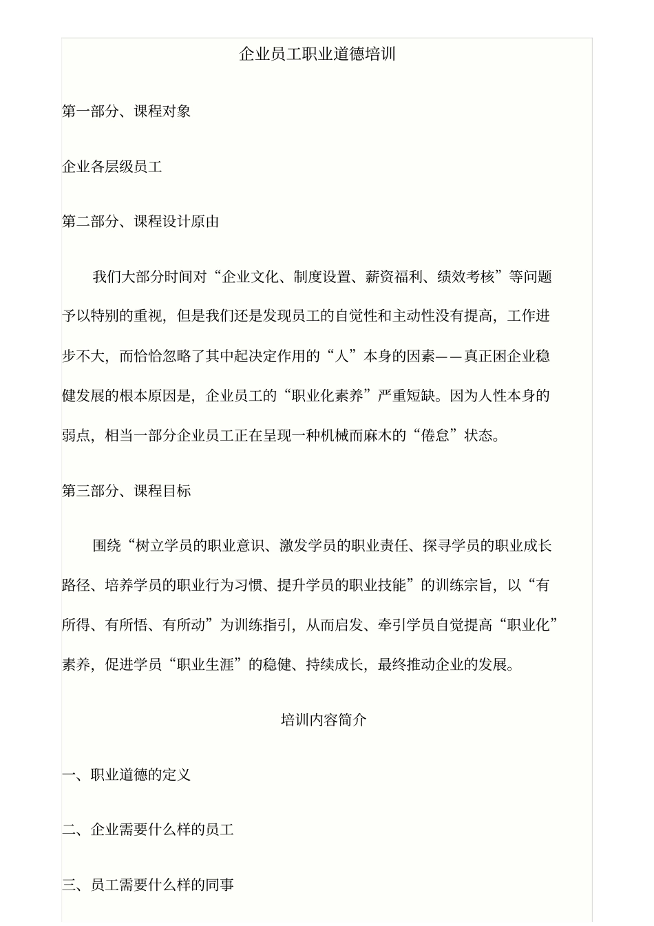 企业员工职业化素养_第1页