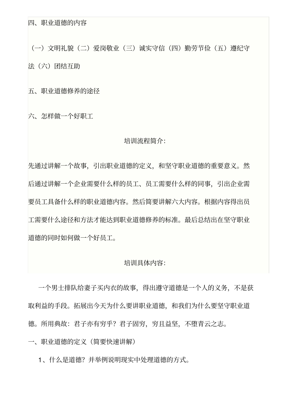 企业员工职业化素养_第2页