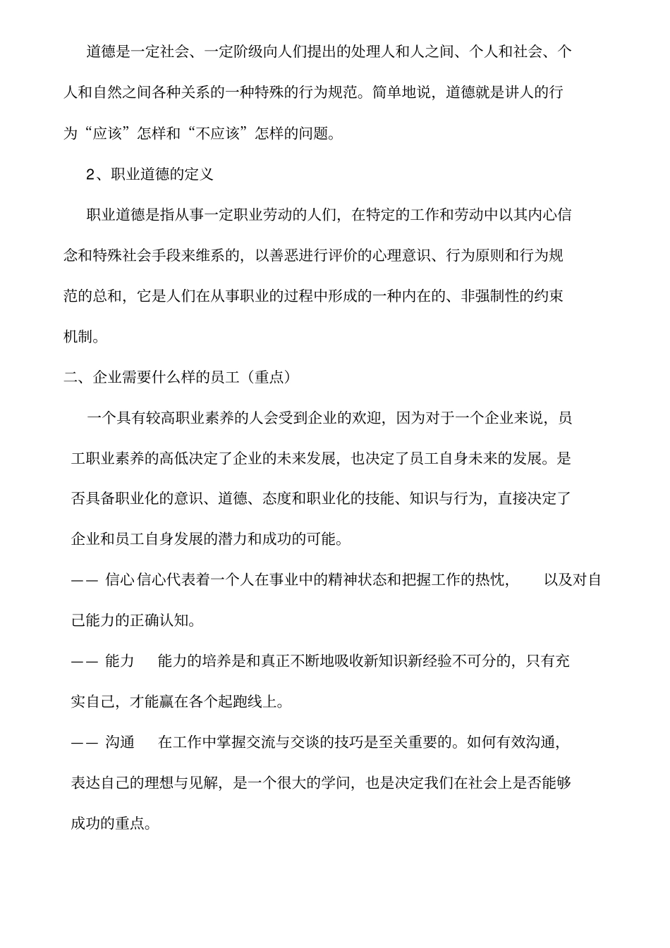 企业员工职业化素养_第3页