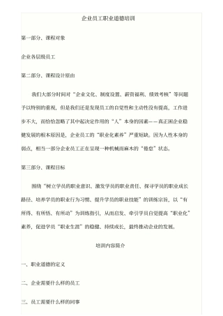 企业员工职业化素养