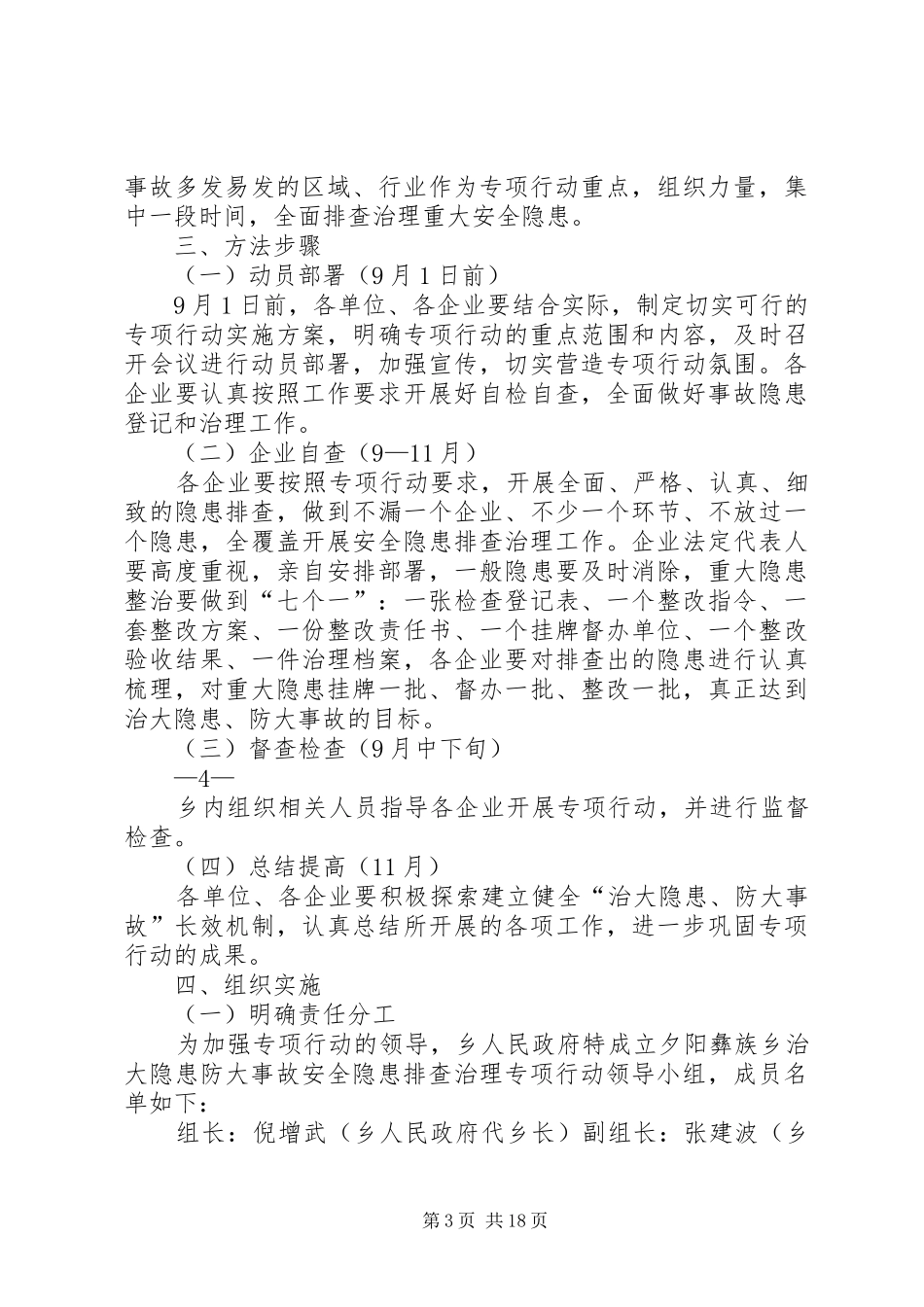 关于迅速开展治大隐患防大事故安全隐患排查治理专项行动实施方案_第3页