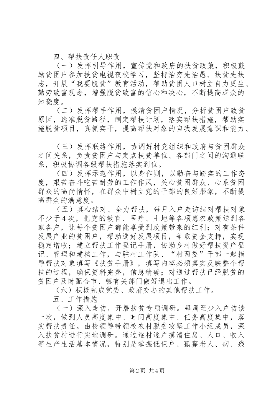 XX党校XX年农村脱贫攻坚工作方案_第2页