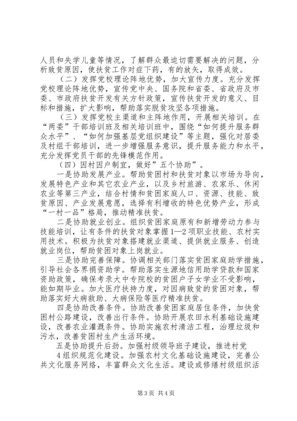 XX党校XX年农村脱贫攻坚工作方案_第3页