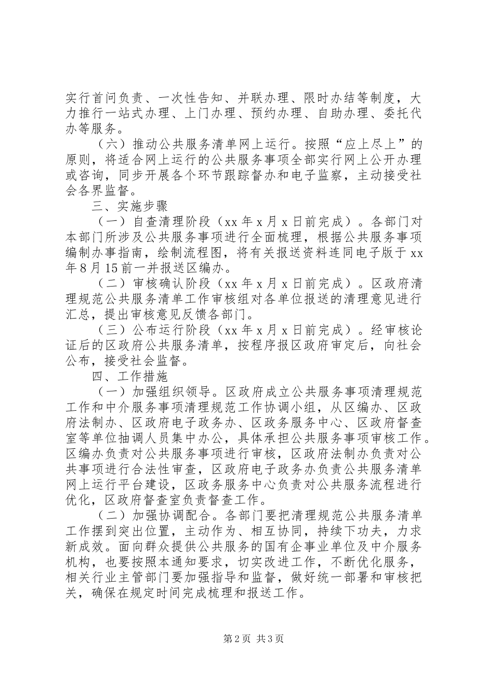 公共服务事项清理工作方案_第2页