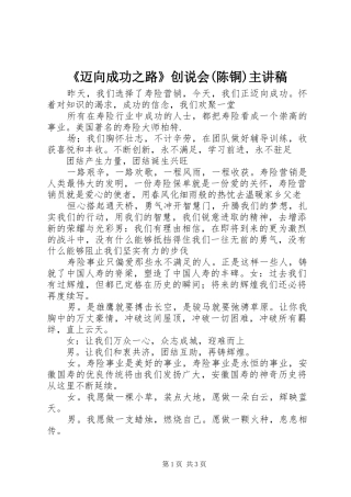 《迈向成功之路》创说会(陈铜)主演讲稿