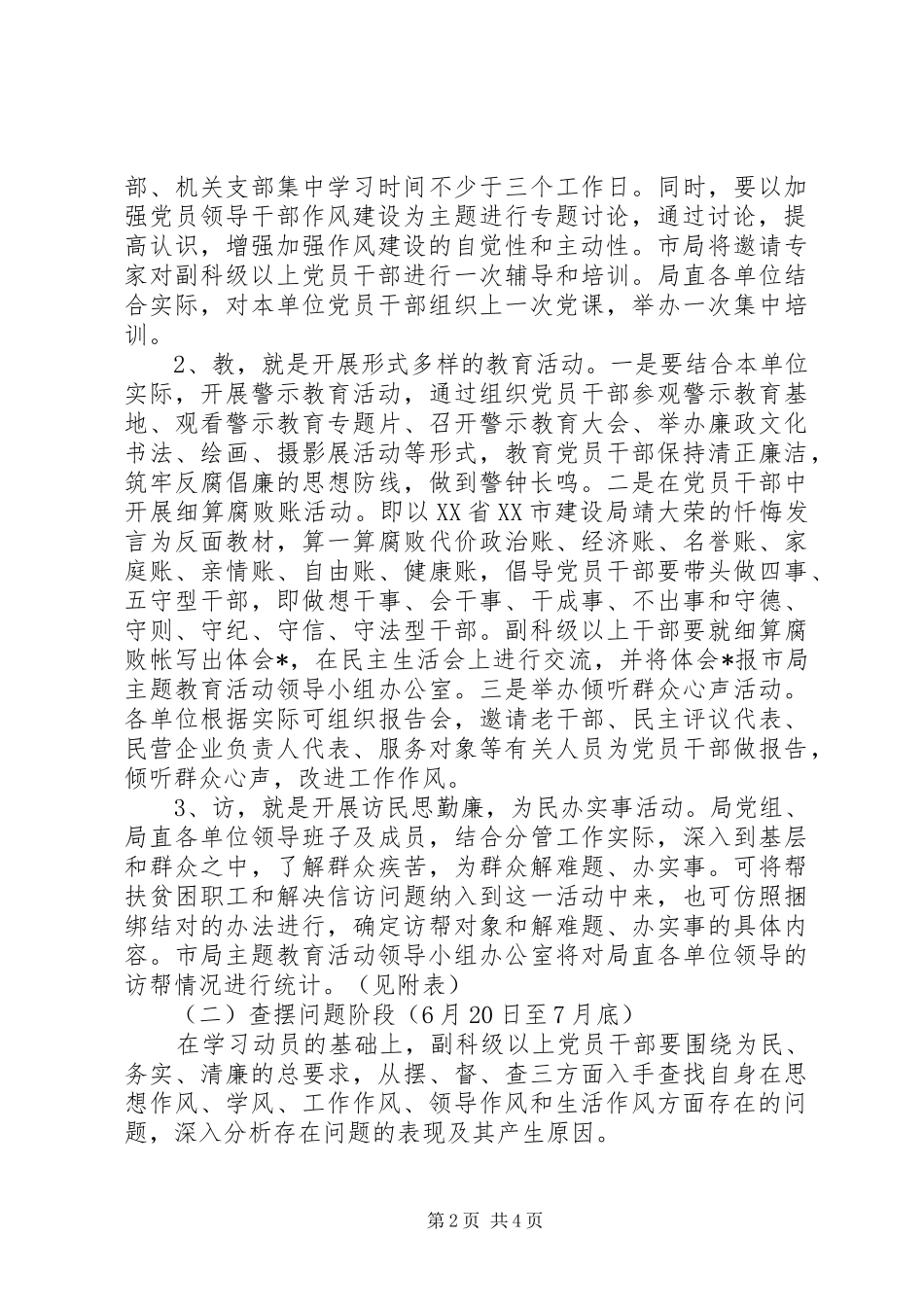 党员主题教育活动发言两篇_第2页