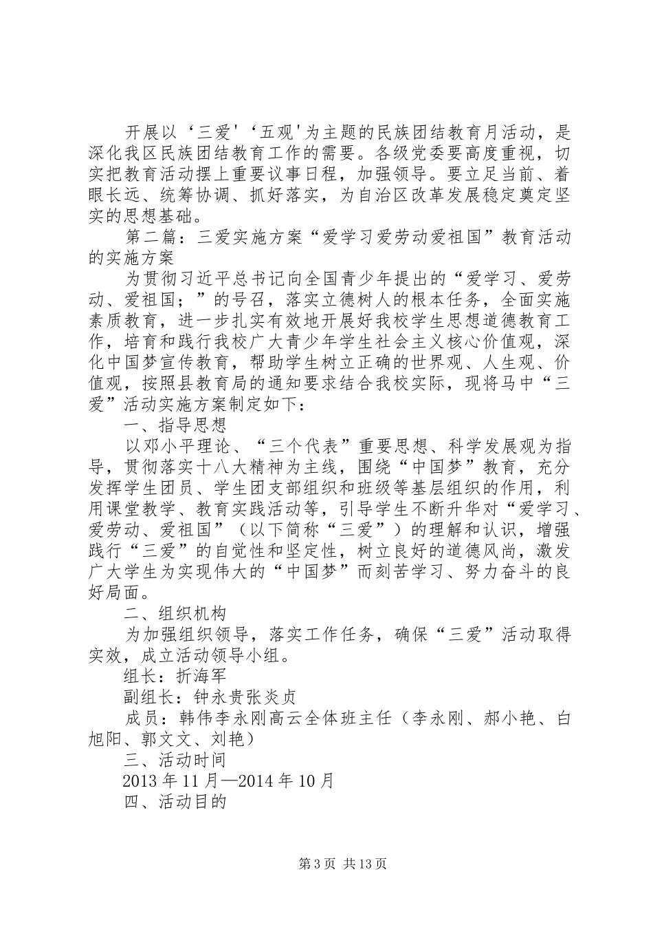 “三爱”实施方案_第3页