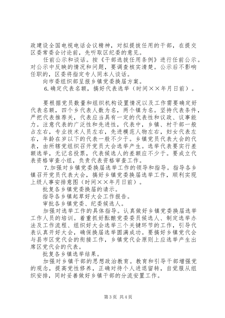 关于乡镇党委换届工作总体方案_第3页