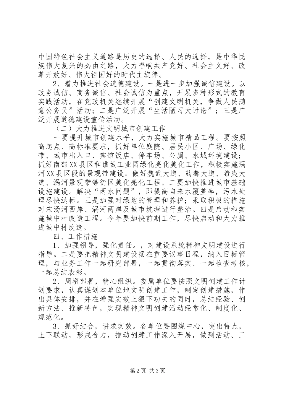 建委精神文明建设方案_第2页