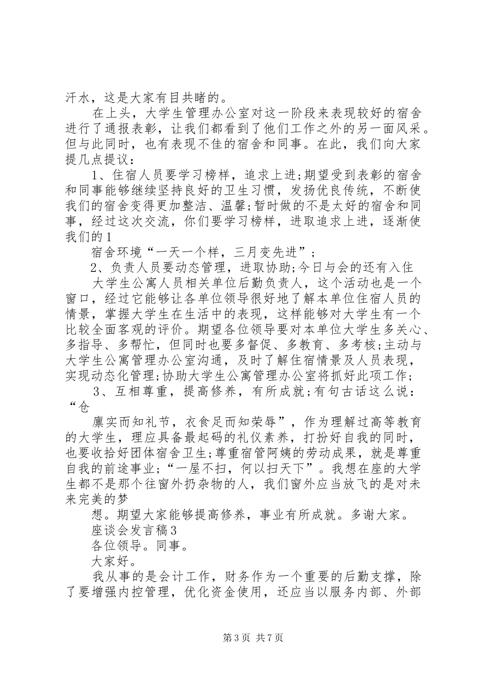 座谈会发言集总_第3页