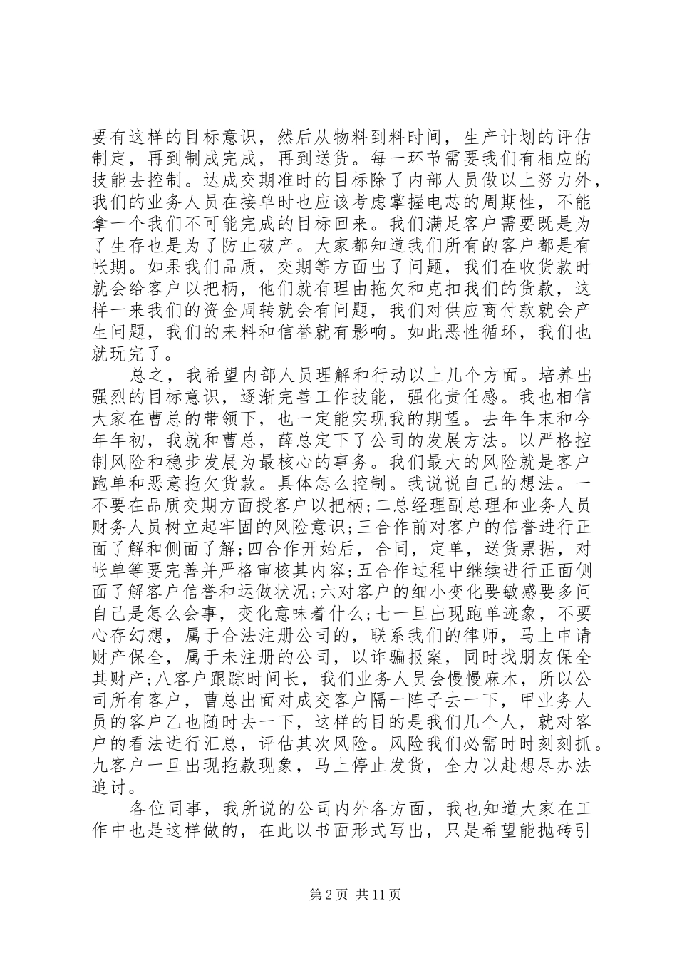 第一篇：公司会议发言_1_第2页