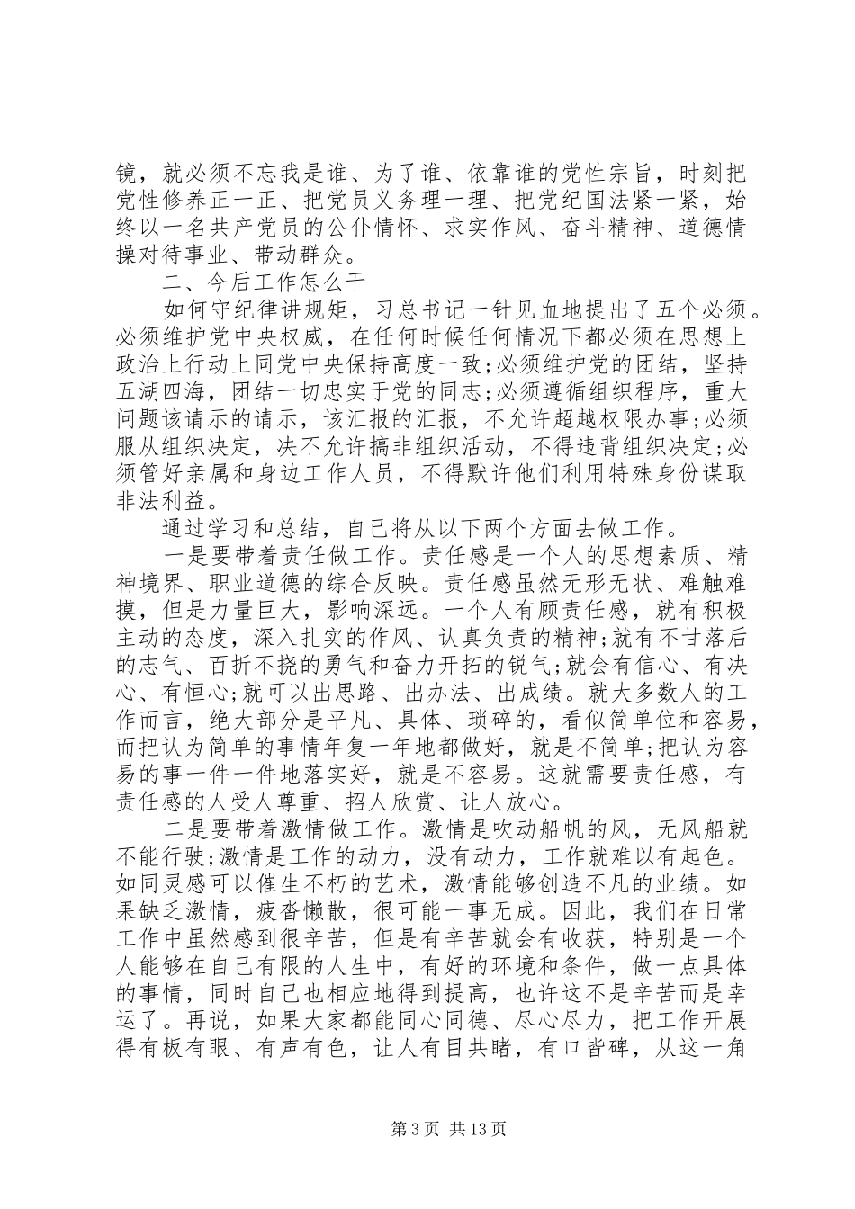 讲政治有信念专题发言_第3页