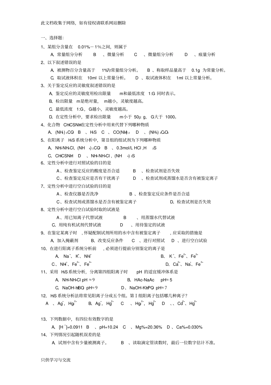 (整理)分析化学试题_第1页
